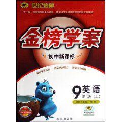 國中新課標·金榜學案:英語 國中新課標·金榜學案:英語