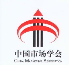 中國市場學會 中國市場學會