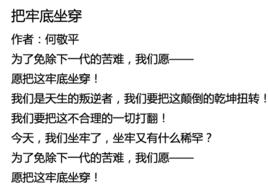 把牢底坐穿 把牢底坐穿