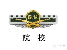 中國武警院校新徽章