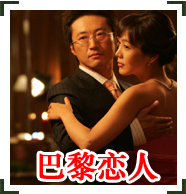 《巴黎戀人》 《巴黎戀人》