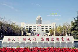 山東大學文化產業研究院 山東大學文化產業研究院