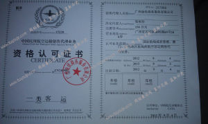 途優商旅網資質認證