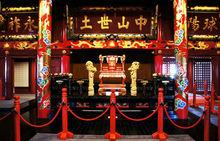 康熙御筆，“中山世土”匾額