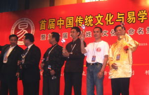“中國十大易學風雲人物”頒獎