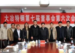 大冶特鋼 大冶特鋼