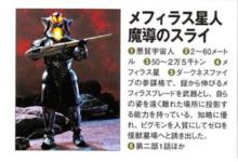 美菲拉斯星人·魔導的斯蘭