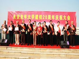 永安老年大學 永安老年大學