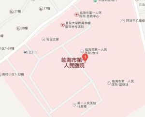 臨海市第一人民醫院 臨海市第一人民醫院