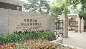 中國科學院上海生命科學院