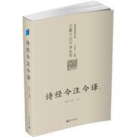 詩經今注今譯 詩經今注今譯