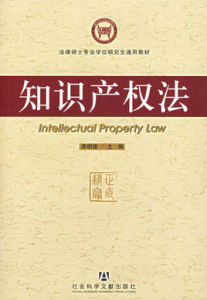 智慧財產權法[法律法規]