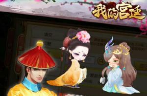 我的宮廷 我的宮廷