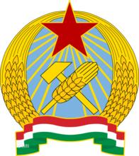 匈牙利人民共和國國徽（1949—1956）