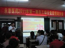 永惠醫藥連鎖副總經理方茂香先生培訓講解