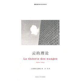 雲的理論 雲的理論