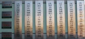 遼寧省武警總隊醫院榮譽