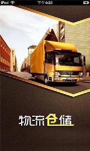 中國物流倉儲平台 中國物流倉儲平台