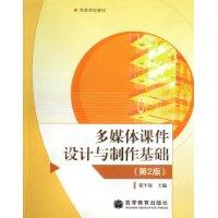 多媒體課件設計與製作基礎