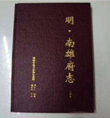 南雄之屠 南雄之屠