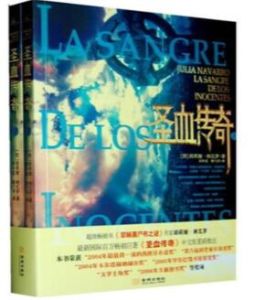 聖血傳奇 聖血傳奇