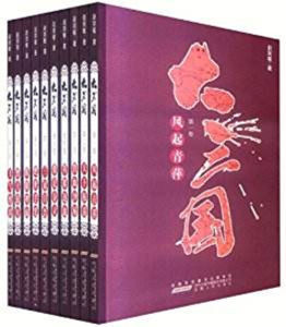 大三國還原真實的三國歷史:王氣繽彩 大三國還原真實的三國歷史:王氣繽彩