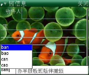 王碼春雨手機輸入法