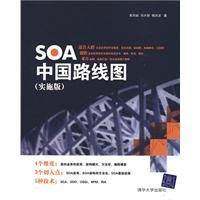 SOA中國路線圖 SOA中國路線圖