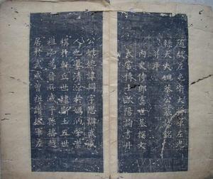 姚辯墓誌 姚辯墓誌