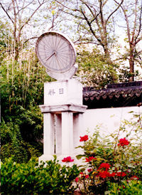 王錫闡紀念館
