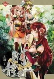 附體記3 附體記3