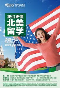 美加留學直通車 美加留學直通車