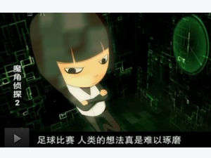 魔角偵探第二部