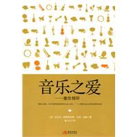 《音樂之愛》 《音樂之愛》