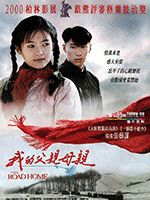 我的父親母親[張藝謀執導電影]