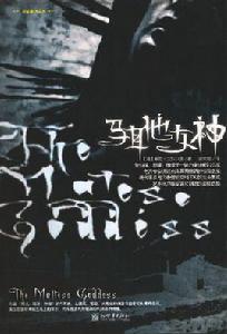 馬爾他女神 馬爾他女神