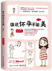 誰說懷孕不能美 誰說懷孕不能美