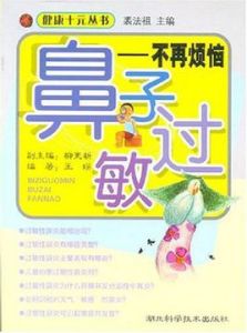 鼻子過敏 鼻子過敏