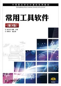 常用工具軟體 常用工具軟體