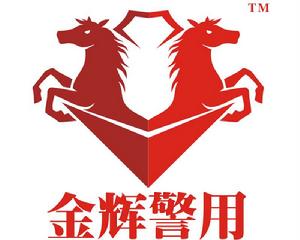 深圳市金輝警用裝備有限公司 深圳市金輝警用裝備有限公司