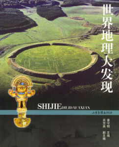 地理大發現 地理大發現