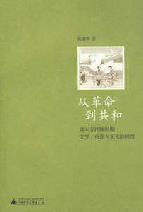 從革命到共和 從革命到共和