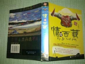 《情緣西藏》 《情緣西藏》