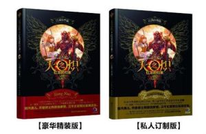 《天之熾》 《天之熾》