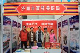 濟南市畜牧獸醫局 濟南市畜牧獸醫局