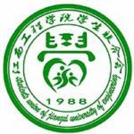 江西工程學院學生聯合會 江西工程學院學生聯合會