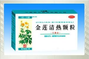金蓮清熱顆粒