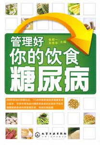 管理好你的飲食糖尿病