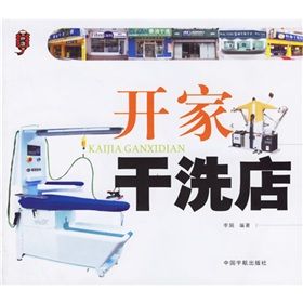 《開家乾洗店》 《開家乾洗店》