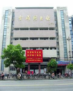 孝感市圖書館 孝感市圖書館